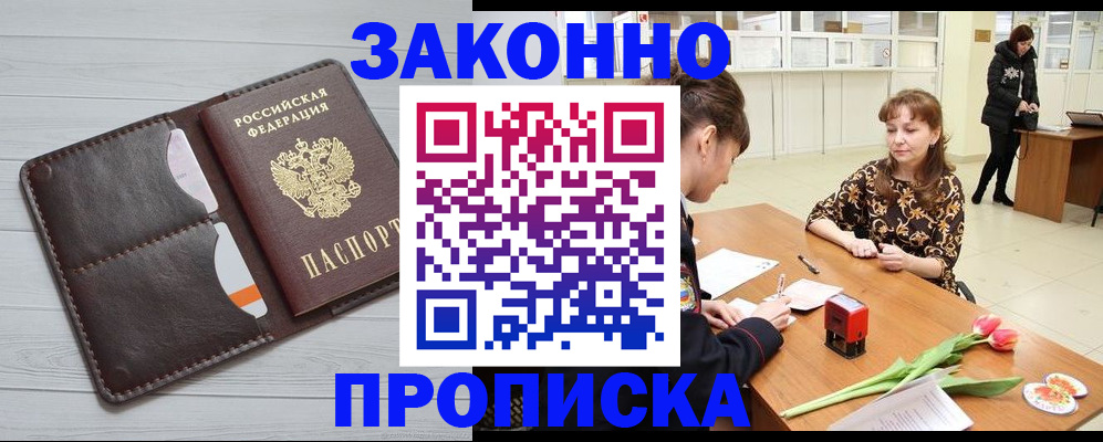 временная регистрация купить в Рязани