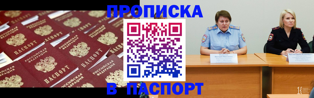 прописка штамп в Рязани