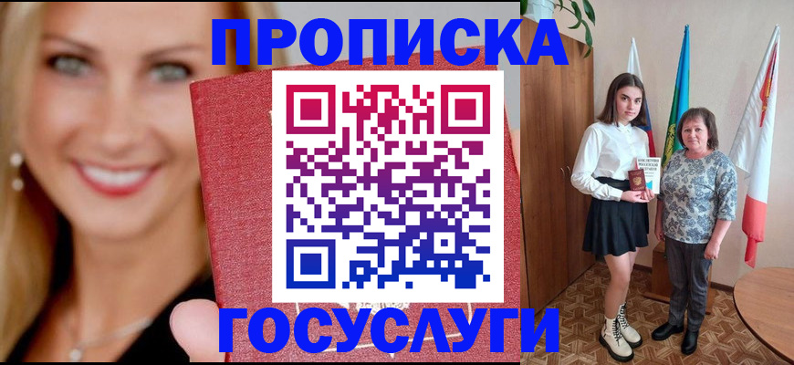 прописка 2025 в Рязани